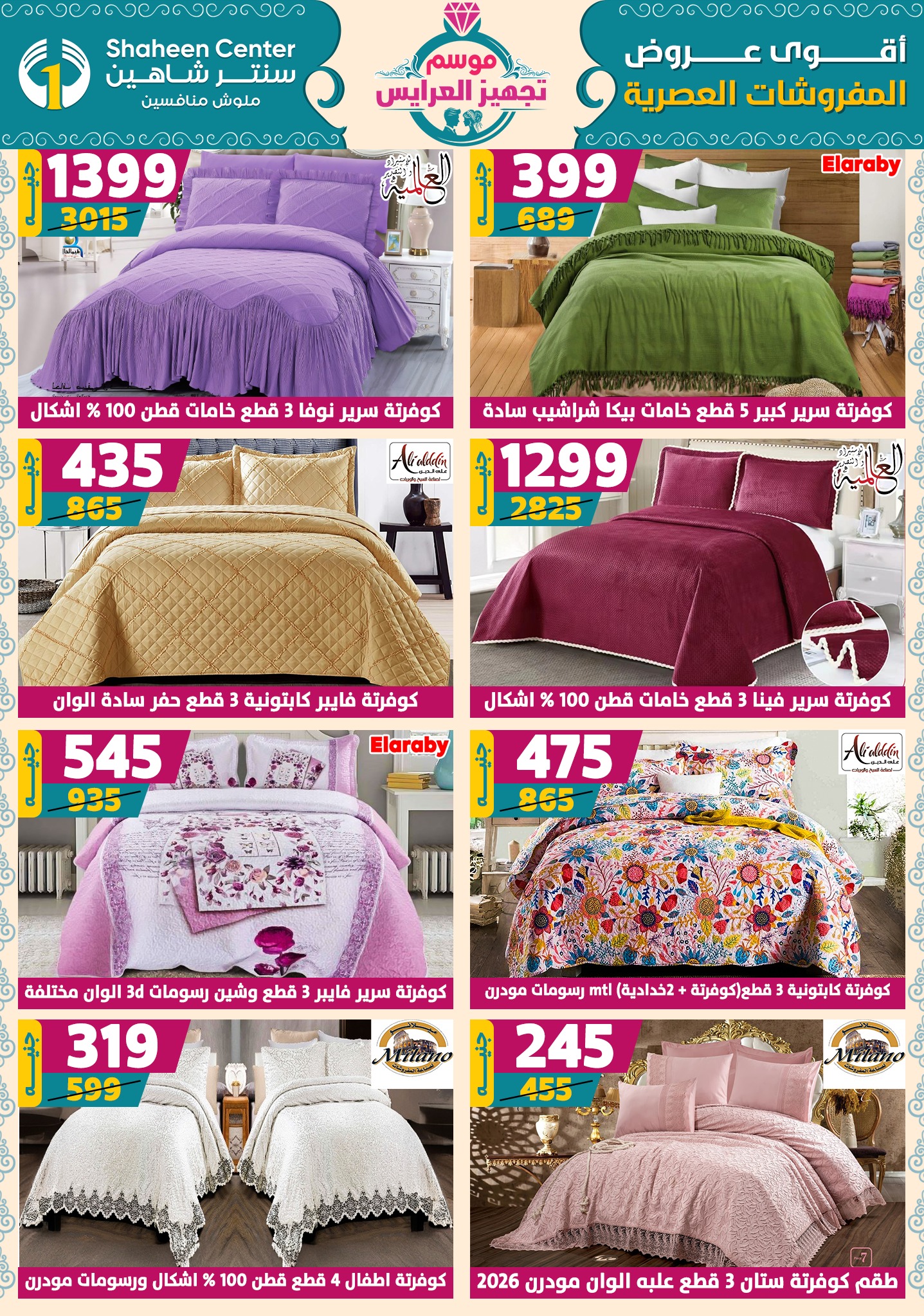 shaheen-center offers from 9oct to 1oct 2025 عروض سنتر شاهين من 9 أكتوبر حتى 1 أكتوبر 2025 صفحة رقم 106